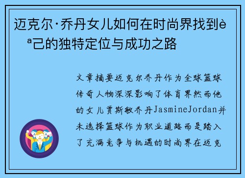 迈克尔·乔丹女儿如何在时尚界找到自己的独特定位与成功之路